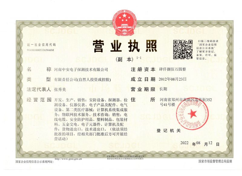 公司營業執照
