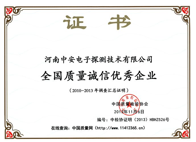 質量誠信企業