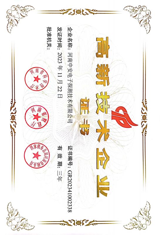 高新 技術企業