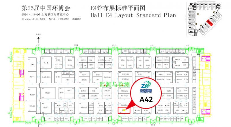 展會預告丨中安探測與您相約第25屆中國環博會