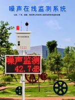 噪聲聲光報警系統在線監測