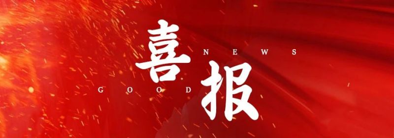 喜報(bào)丨智造實(shí)力再受認(rèn)可！中安探測榮獲省級智能車間榮譽(yù)！